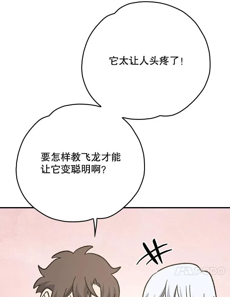 128.没有浇灌的花 第76页