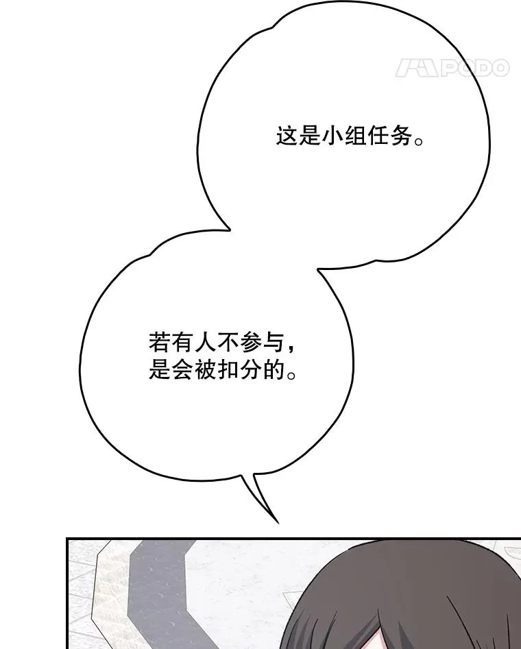 129.被排挤的学生 第24页