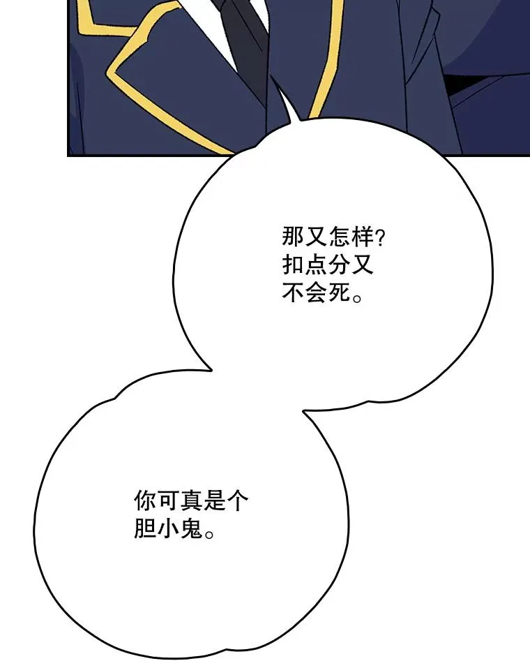 129.被排挤的学生 第26页