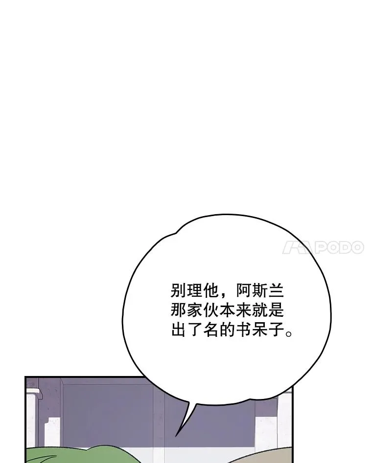129.被排挤的学生 第27页