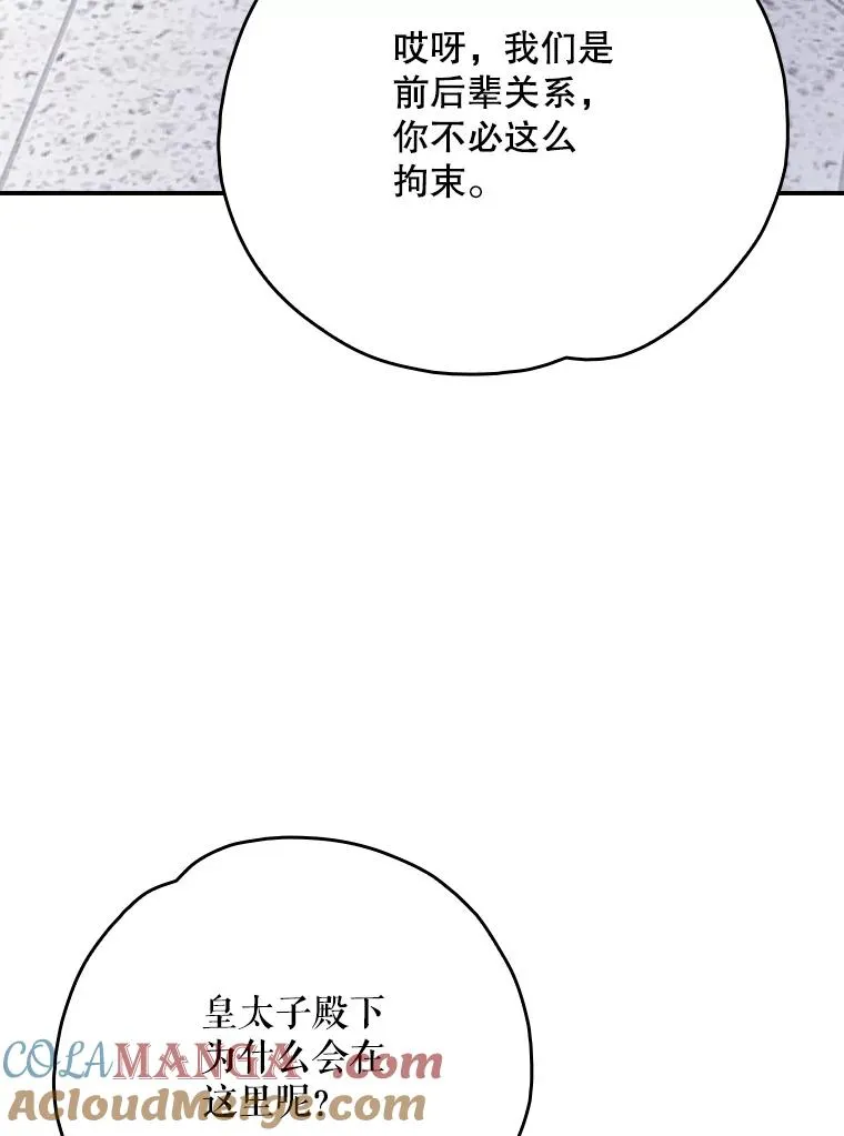 129.被排挤的学生 第81页