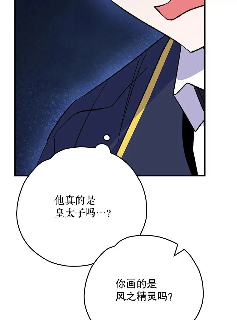 129.被排挤的学生 第83页