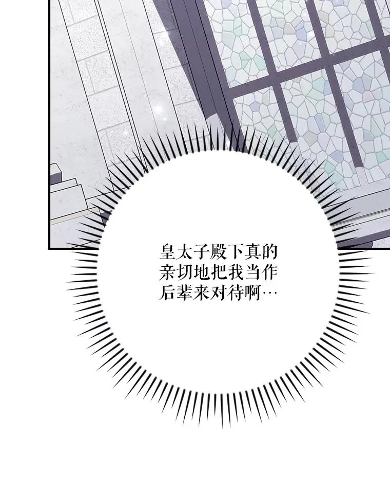 129.被排挤的学生 第103页