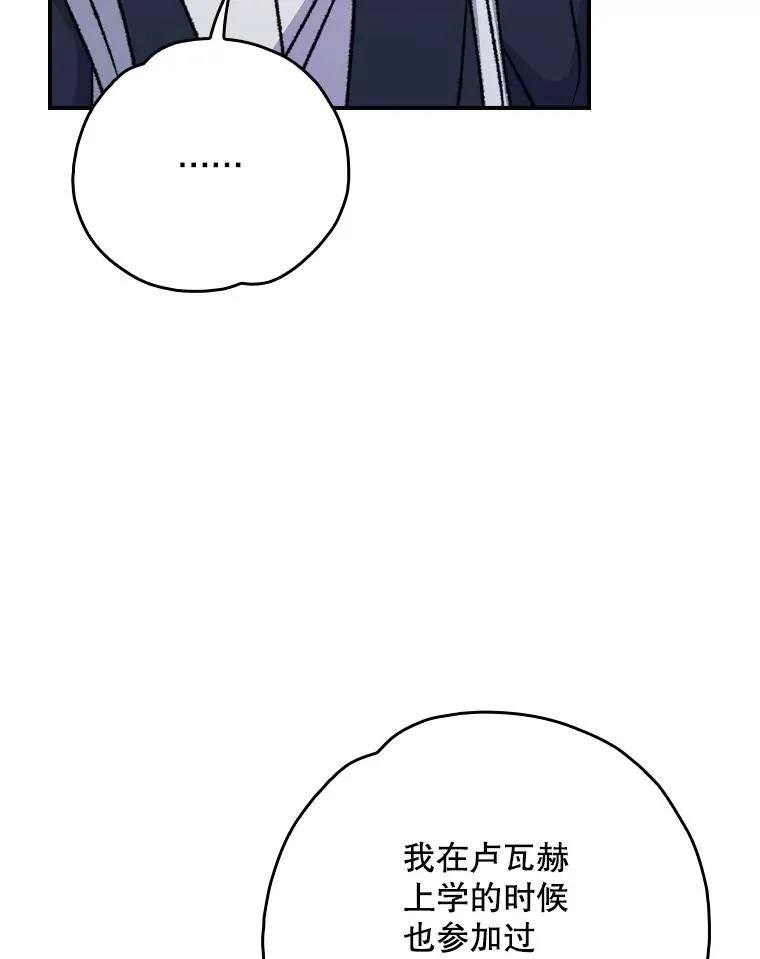 129.被排挤的学生 第111页