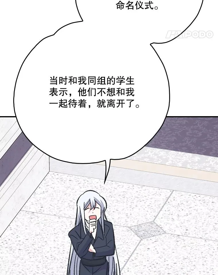 129.被排挤的学生 第112页