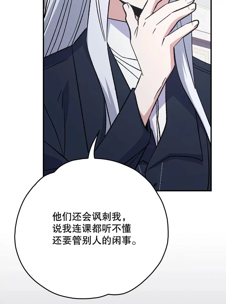 129.被排挤的学生 第116页