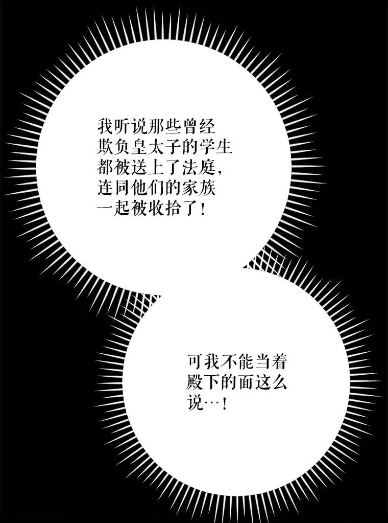 129.被排挤的学生 第120页