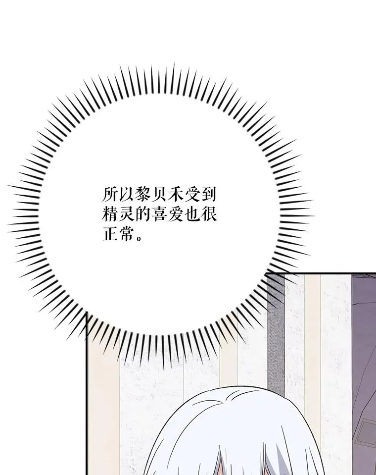 130.黎贝禾长大了 第110页