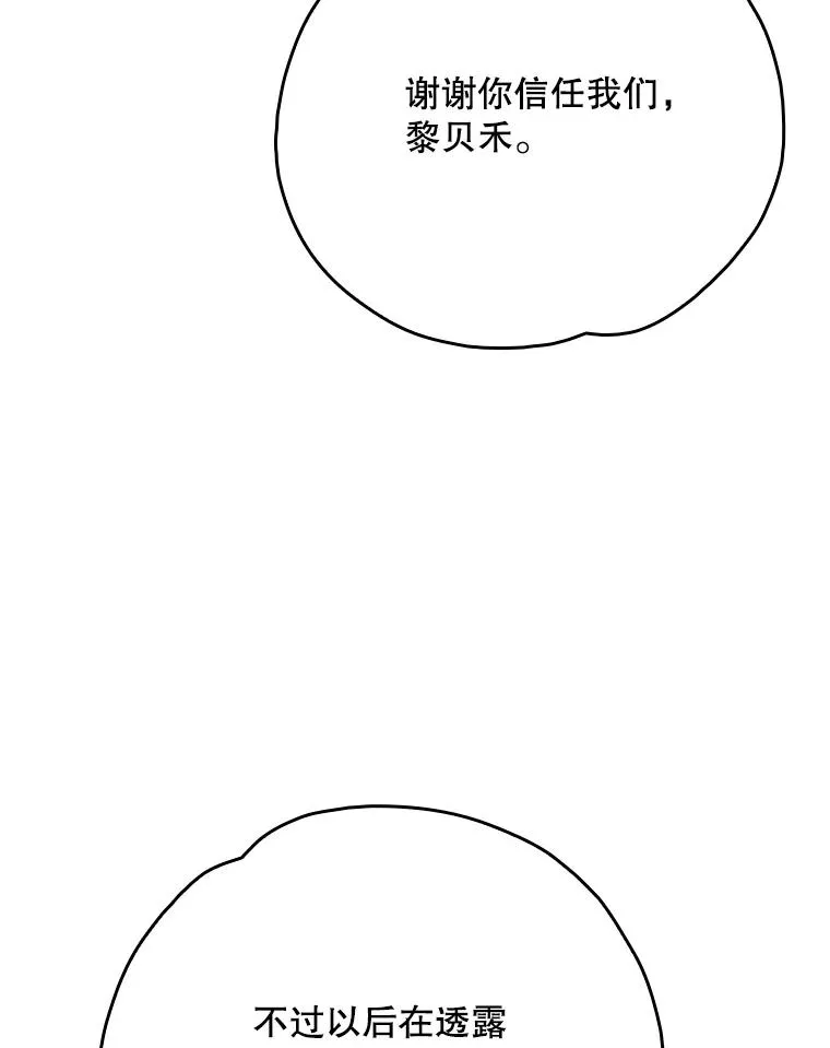 130.黎贝禾长大了 第112页