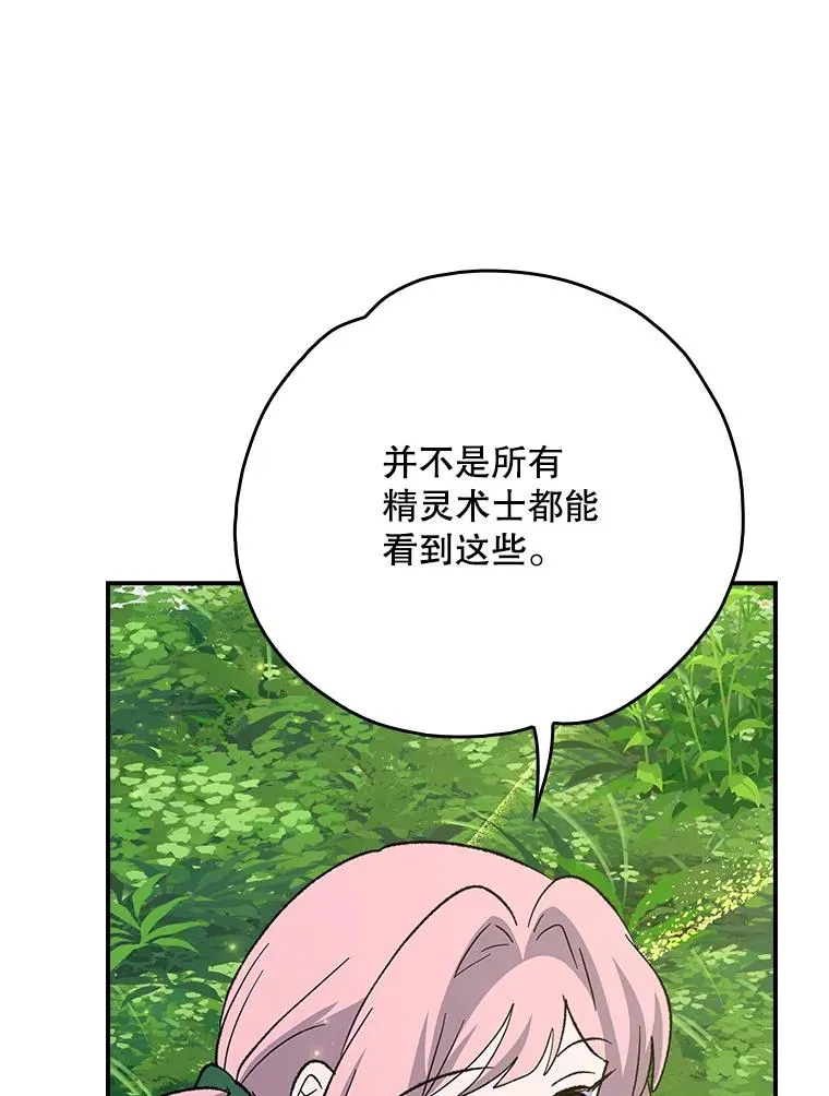 131.契约者和精灵 第51页
