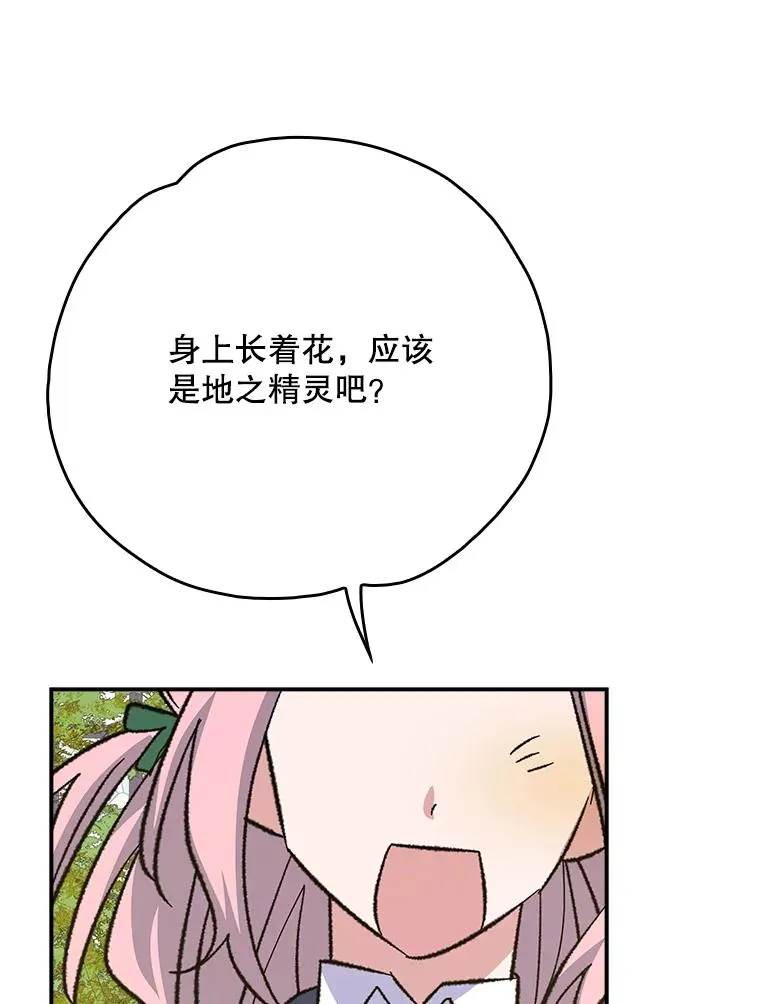 131.契约者和精灵 第54页