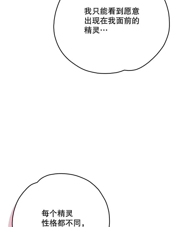 131.契约者和精灵 第66页