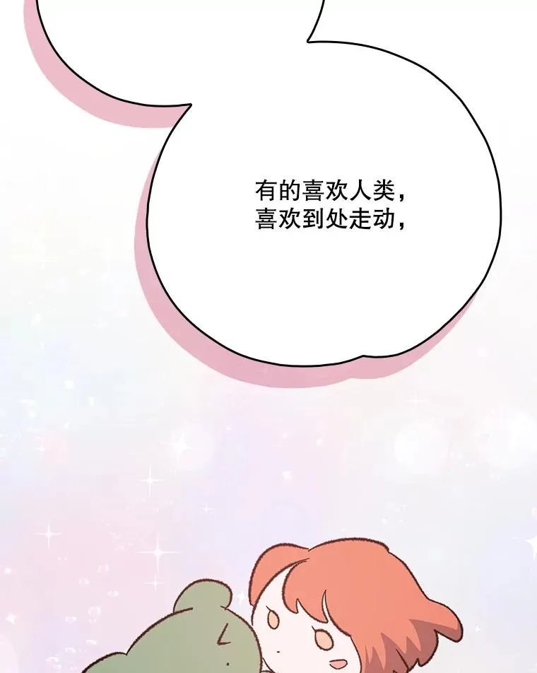 131.契约者和精灵 第67页