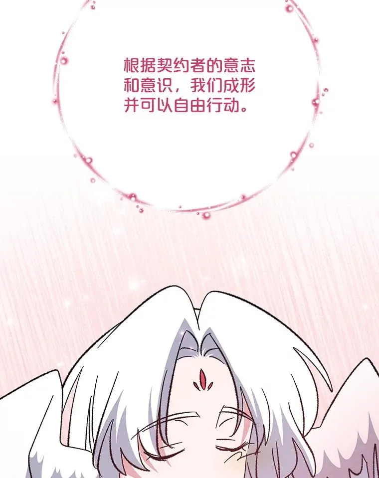 131.契约者和精灵 第78页