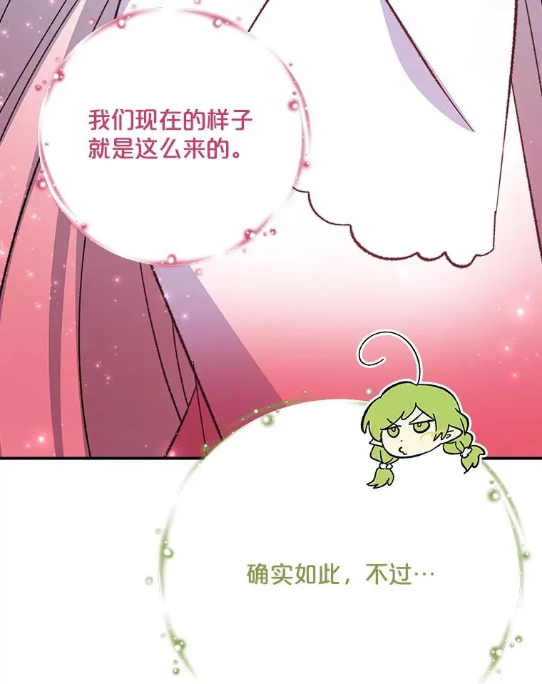 131.契约者和精灵 第80页