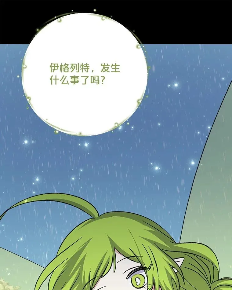 131.契约者和精灵 第98页