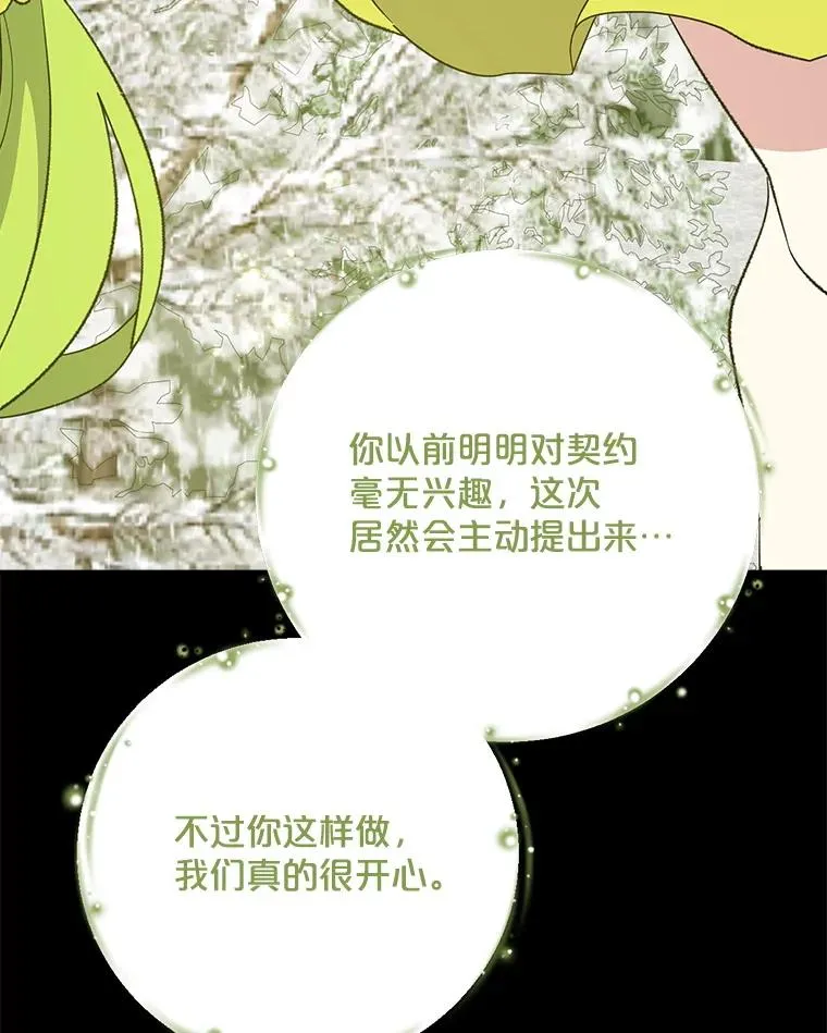 131.契约者和精灵 第100页
