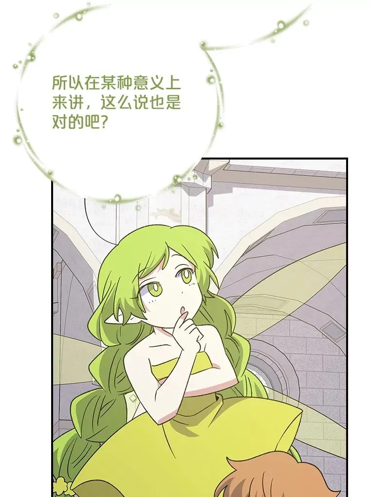 133.教皇离世 第6页