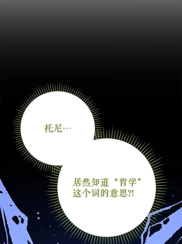 133.教皇离世 第8页