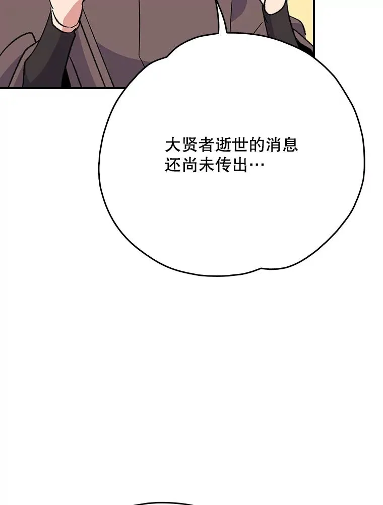 133.教皇离世 第14页