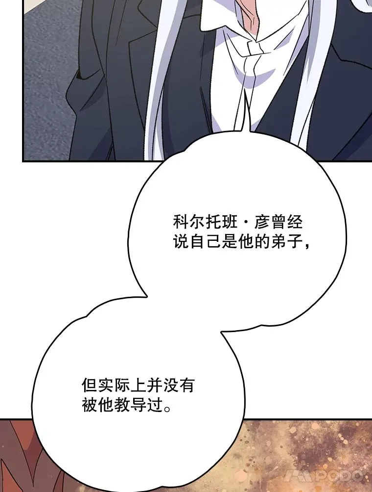 133.教皇离世 第16页