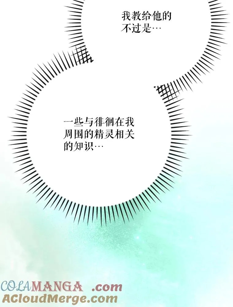 133.教皇离世 第21页