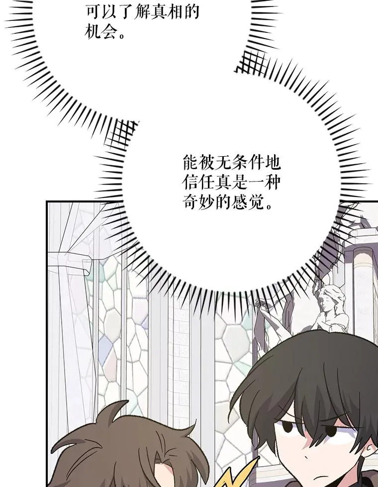 133.教皇离世 第48页