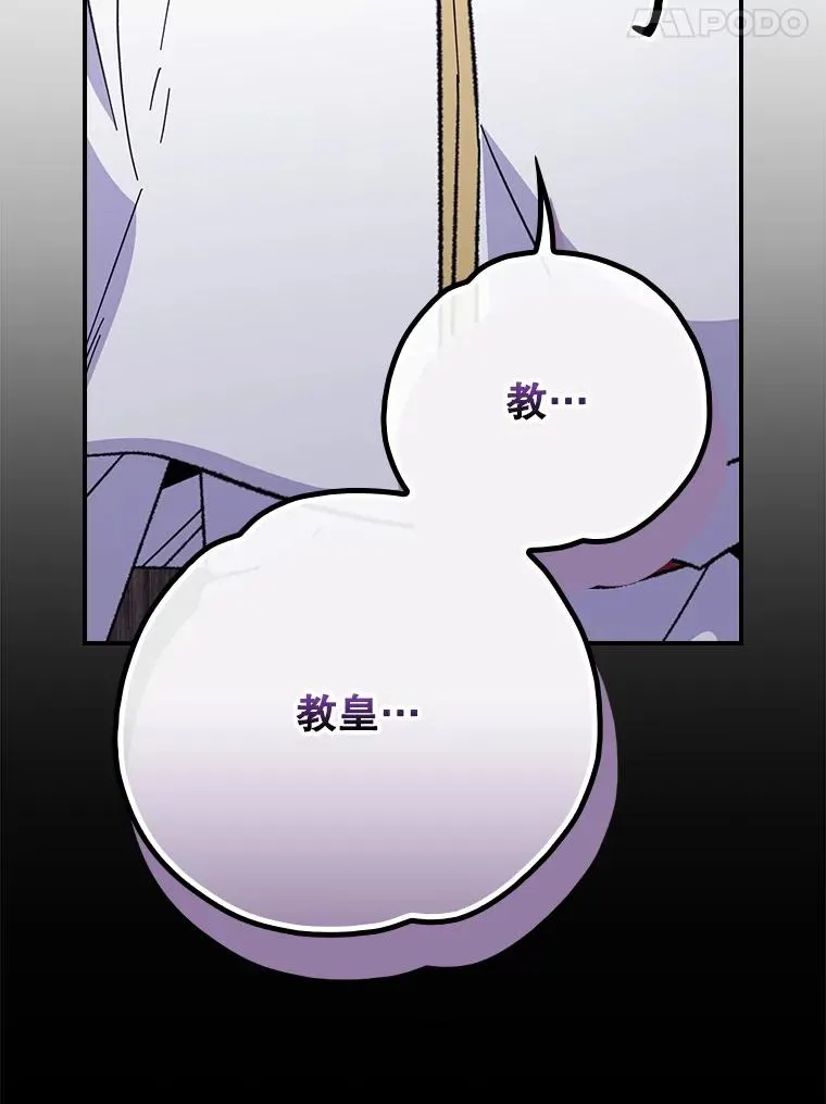 133.教皇离世 第66页