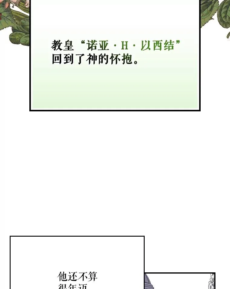 133.教皇离世 第78页