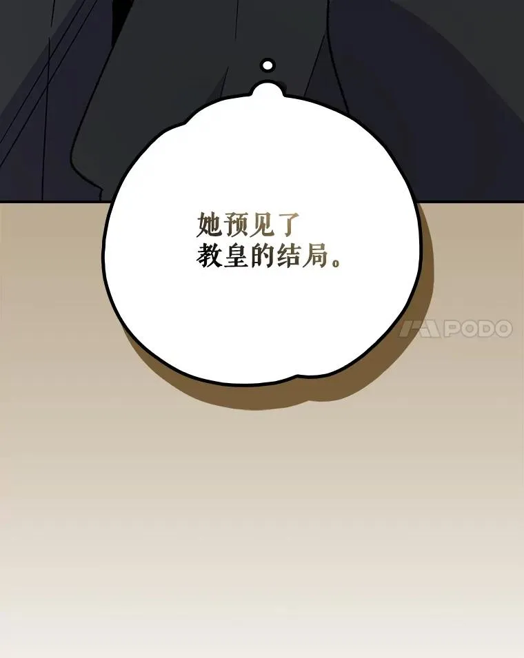 133.教皇离世 第83页