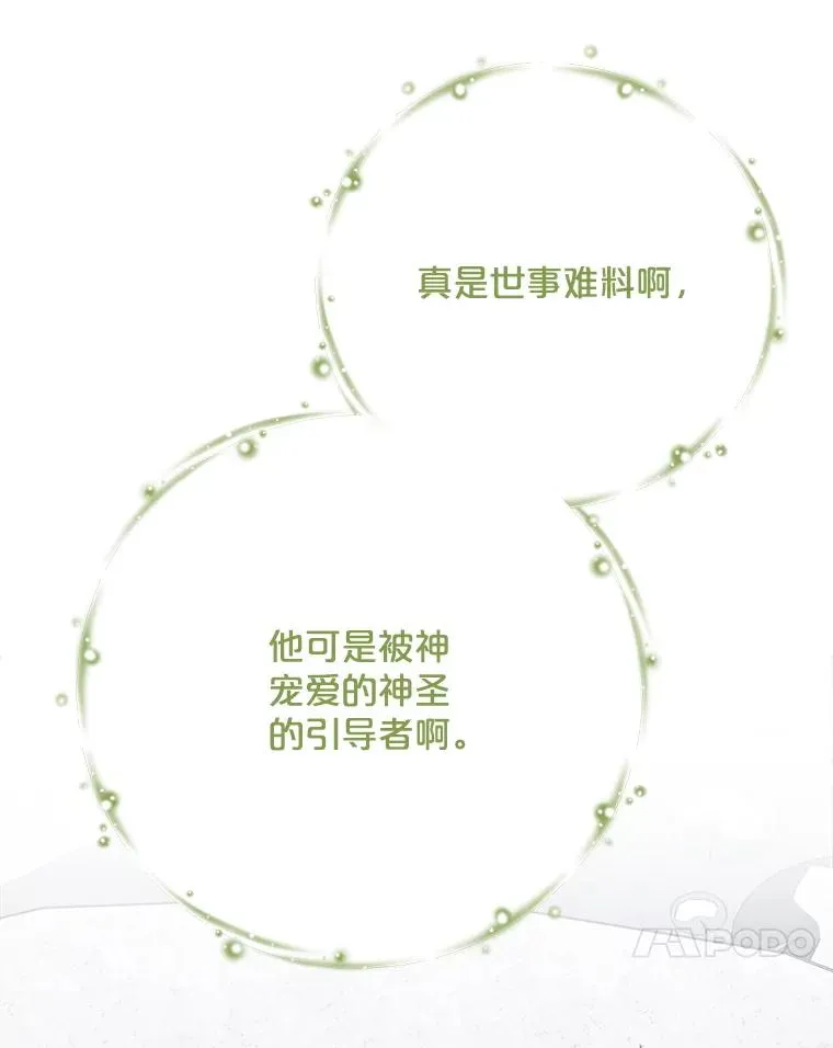 133.教皇离世 第86页