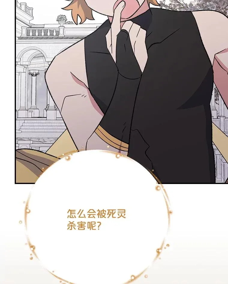133.教皇离世 第102页