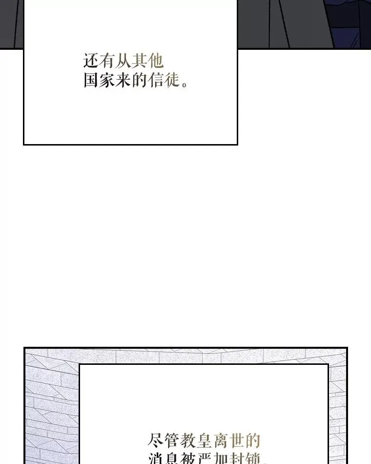 133.教皇离世 第132页
