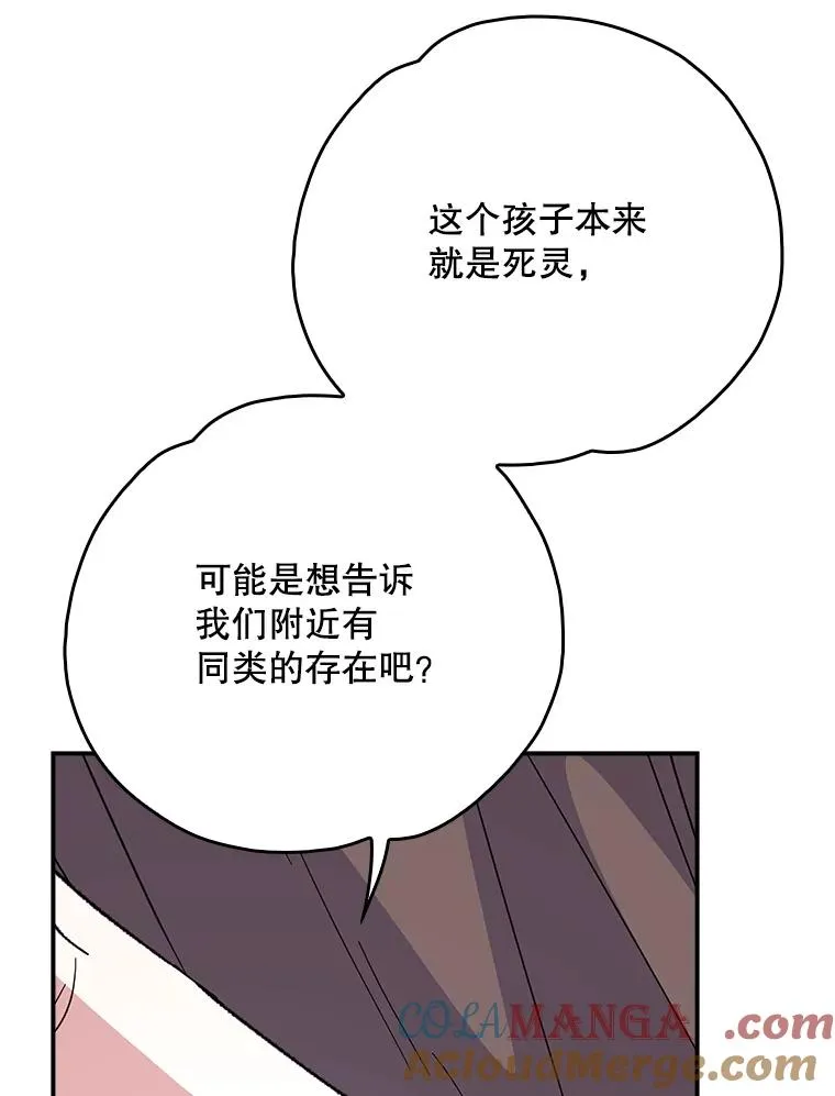 134.死灵术士出没 第101页