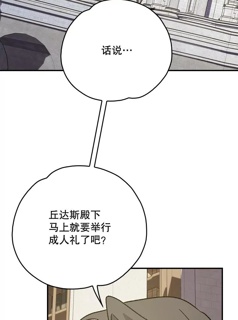 138.假面舞会 第3页