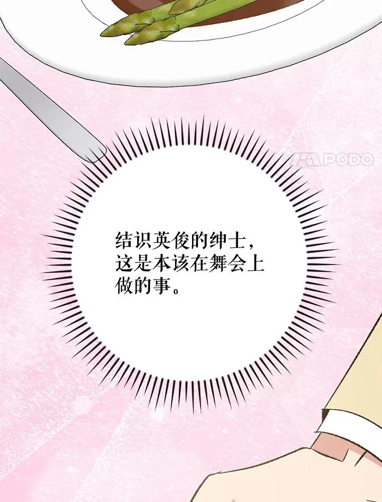 138.假面舞会 第48页