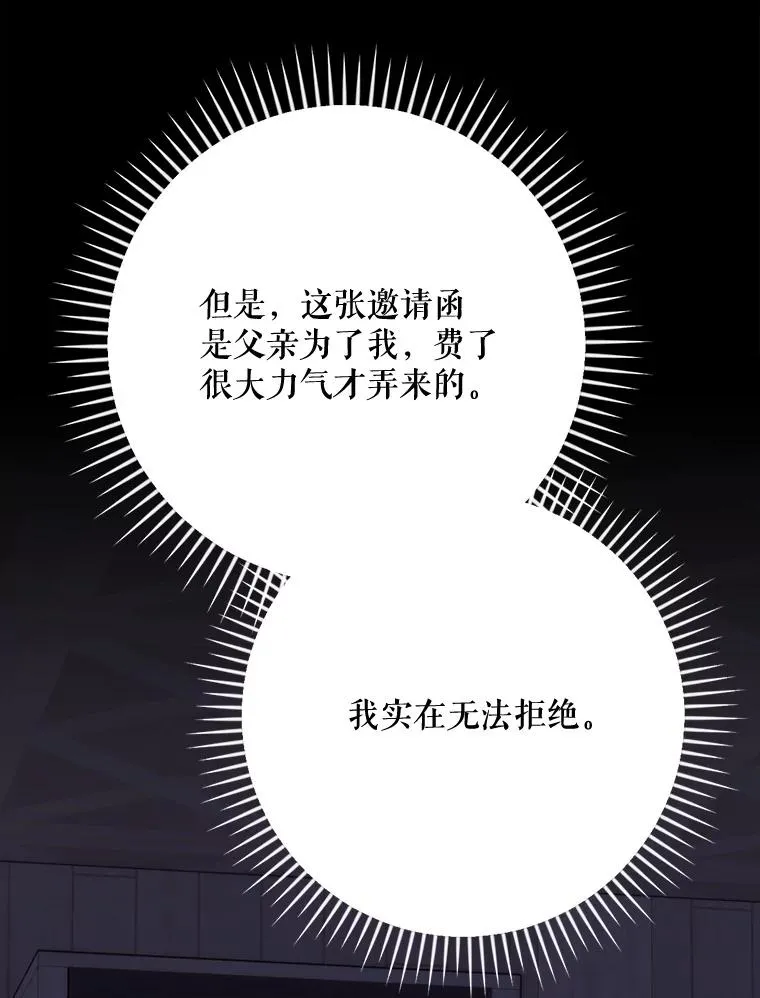 138.假面舞会 第55页
