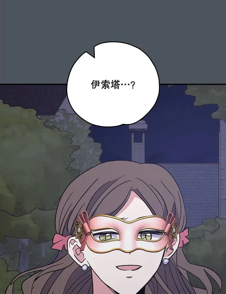 138.假面舞会 第74页