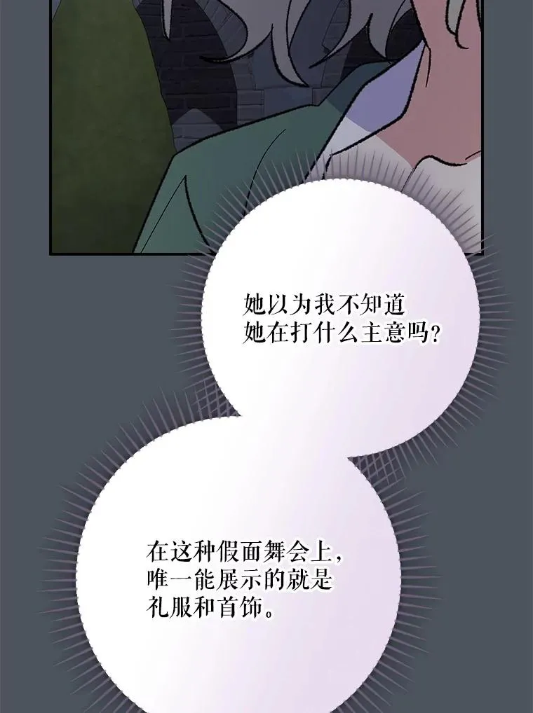 138.假面舞会 第86页