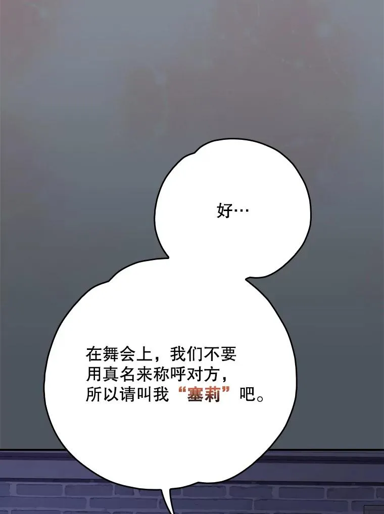 138.假面舞会 第92页