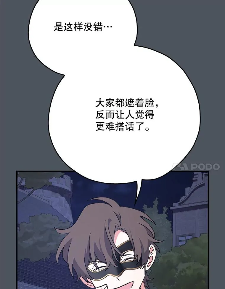 138.假面舞会 第110页