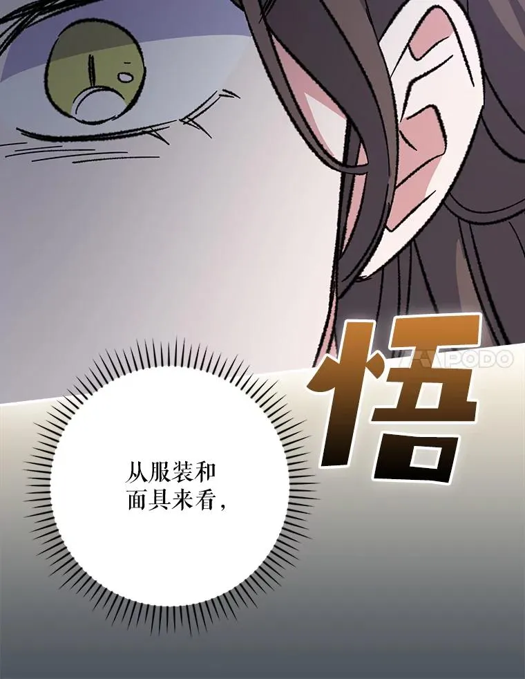 138.假面舞会 第120页