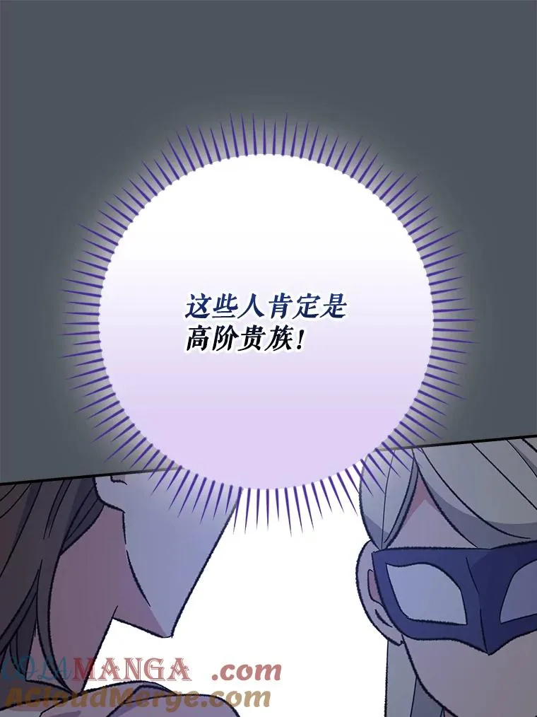 138.假面舞会 第121页