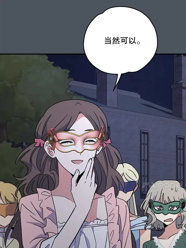 138.假面舞会 第123页