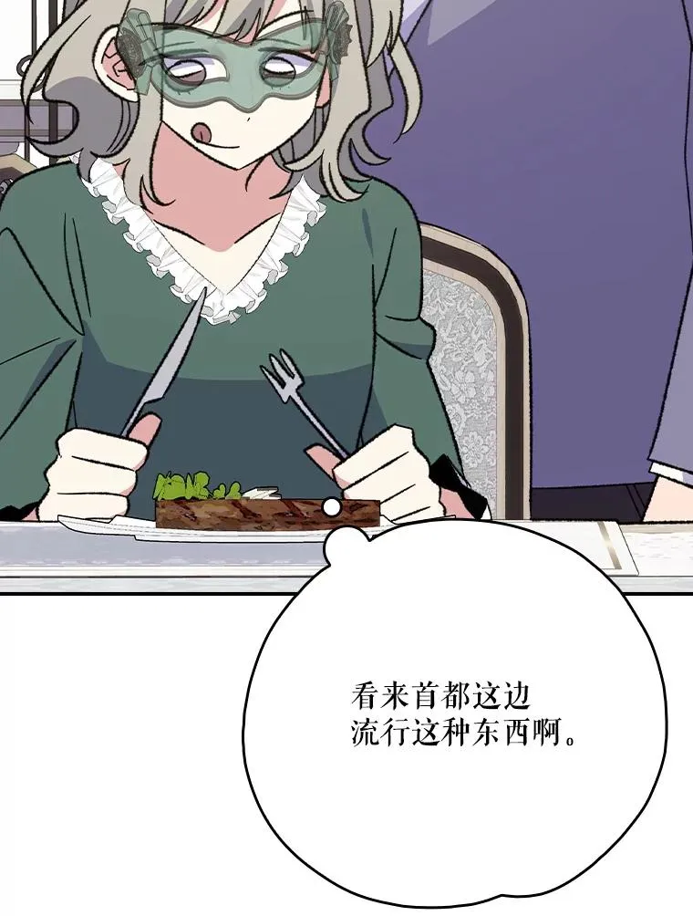 139.请享受舞会吧 第6页