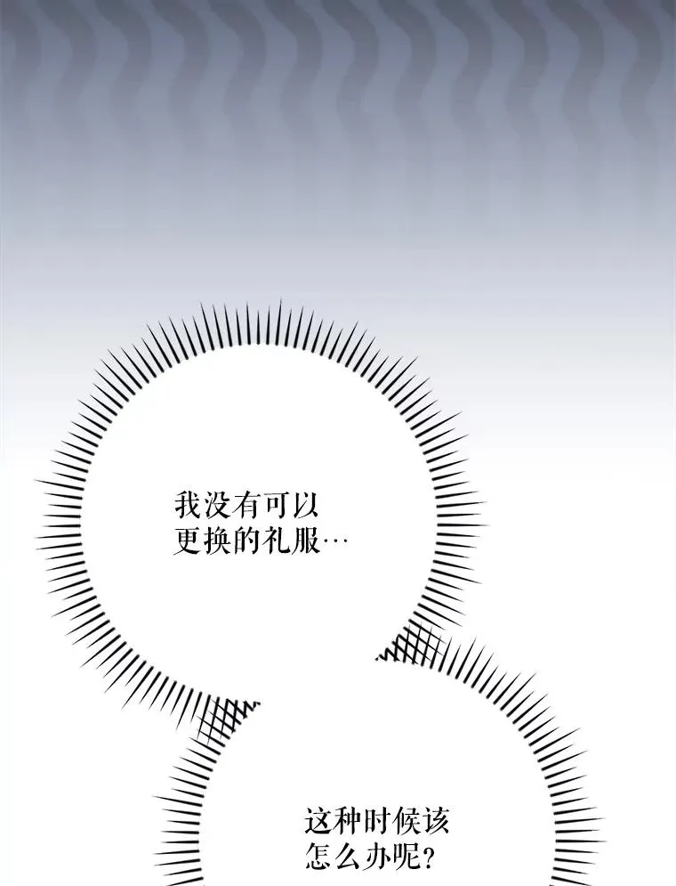 139.请享受舞会吧 第15页