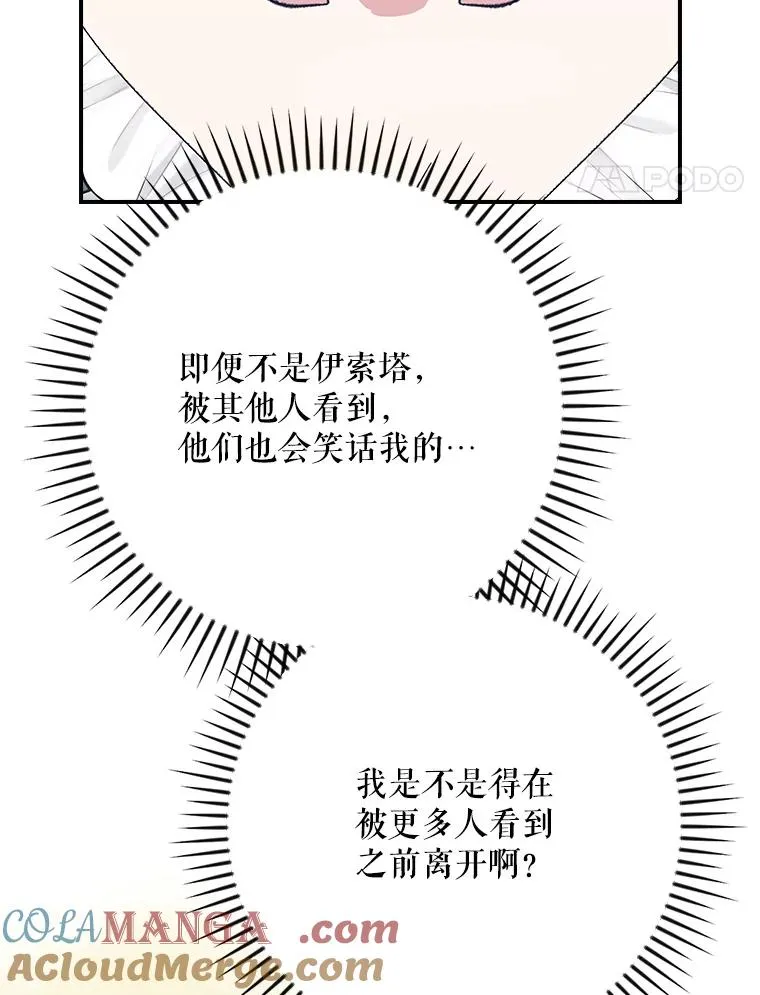 139.请享受舞会吧 第17页