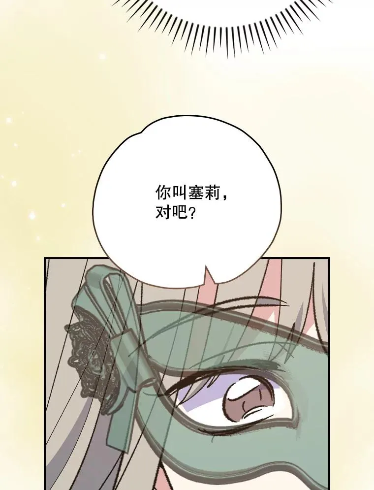 139.请享受舞会吧 第18页