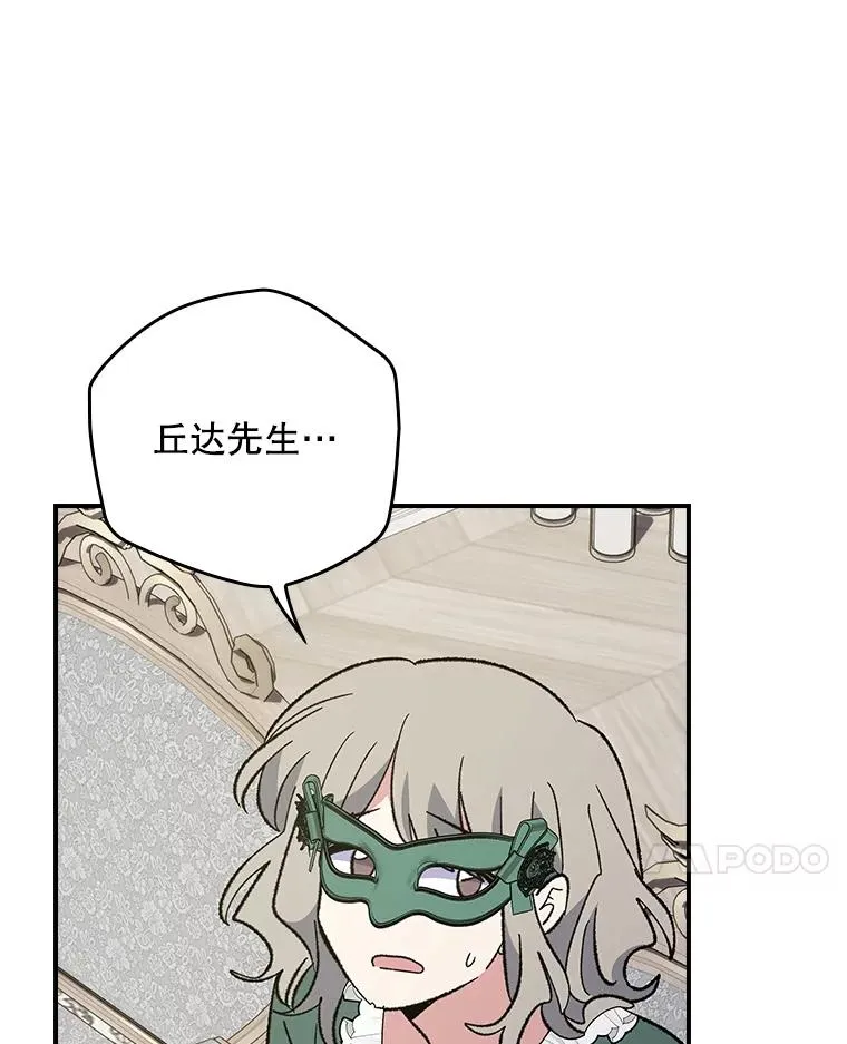 139.请享受舞会吧 第28页