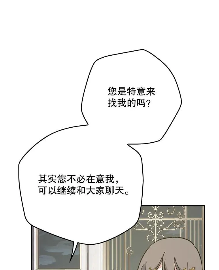 139.请享受舞会吧 第30页